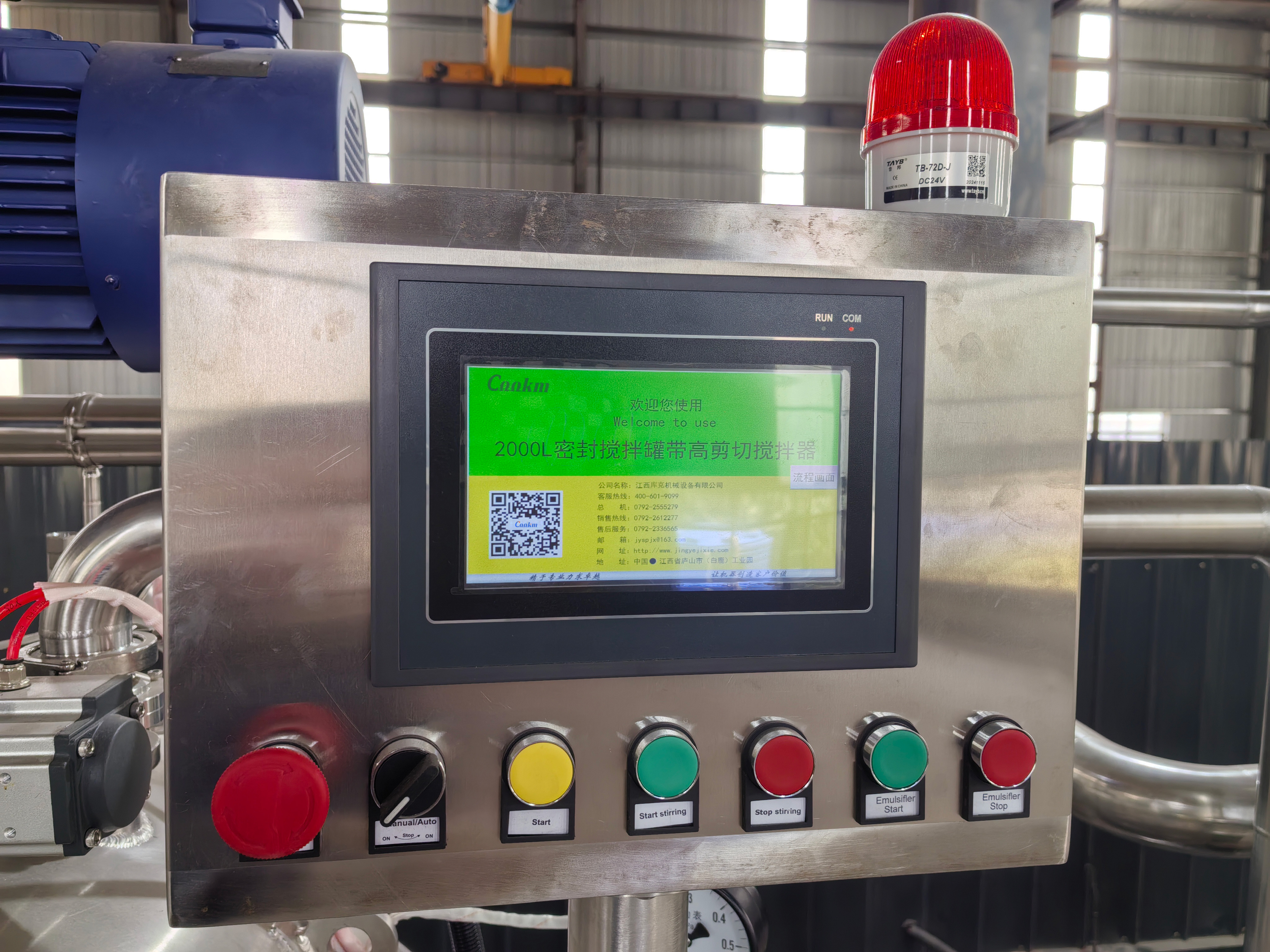 Beans high shear mixing tank